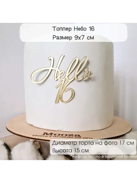 Mooza Топпер Hello 16 золотой зеркальный акрил