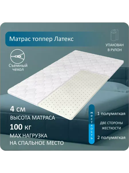 Anriz Матрас топпер 160x200 натуральный латекс ортопедический