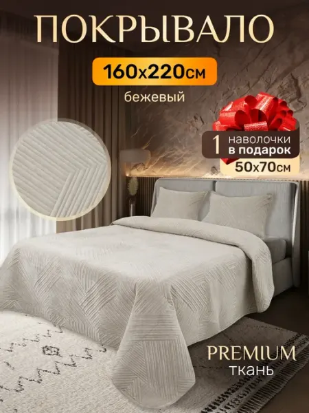 Antik Покрывало на кровать 160x220см с одной наволочкой 50x70см