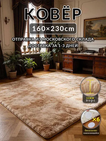 Аоцзеао77 Ковер большой 160x230 Бежевый и Коричневый в спальню