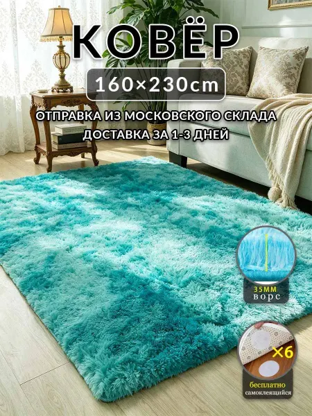 Аоцзеао77 Ковер Синий и Белый 160x230 длинноворсовый в спальню
