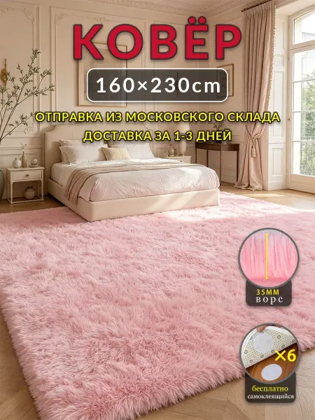 Аоцзеао77 Коврик пушистый 160x230 Бежевый и Коричневый в спальню