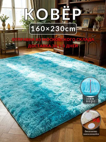 Цинманьхэ7 Ковер Синий и Белый 160x230 длинноворсовый в спальню