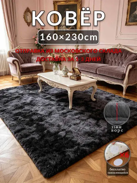 Цинманьхэ7 Ковер в спальню Черный и Серый 160x230 длинный