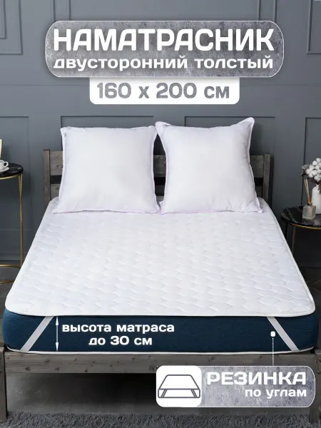 ADELIS Топпер 160х200 на 4 резинках наматрасник защитный толстый