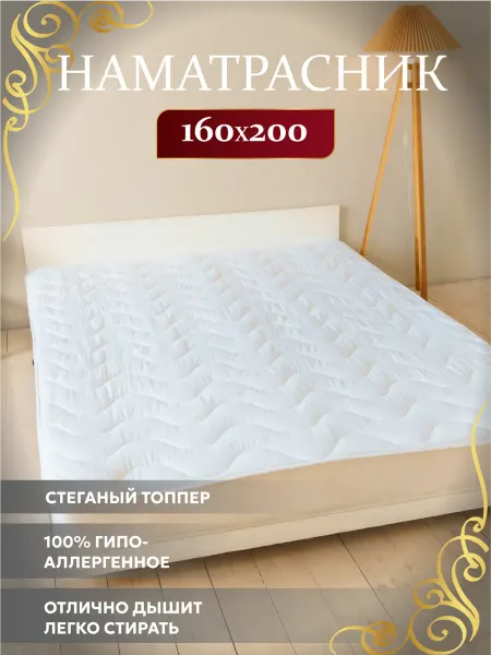 Асика комфорт Наматрасник 160х200 топпер Bubble Soft