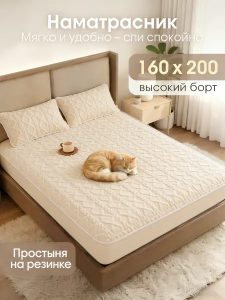 Candie`s shop Наматрасник 160х200 прорезиненный
