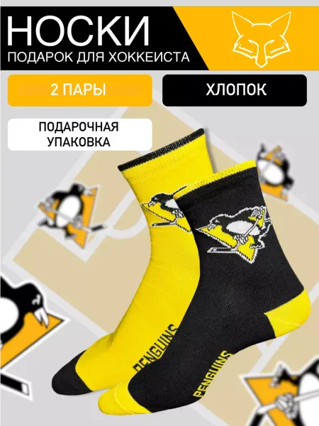 FOXSOX Хоккейный мерч носки повседневные, 2 пары