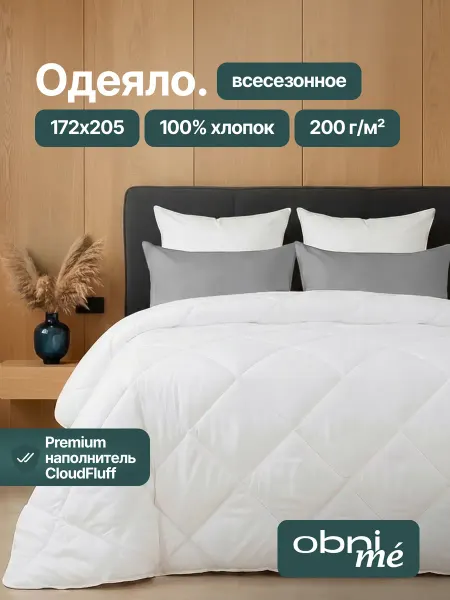 OBNIME Летнее одеяло 2 спальное всесезонное стеганое 172х205