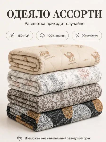 Enamorado Стеганое одеяло на кровать 172х205