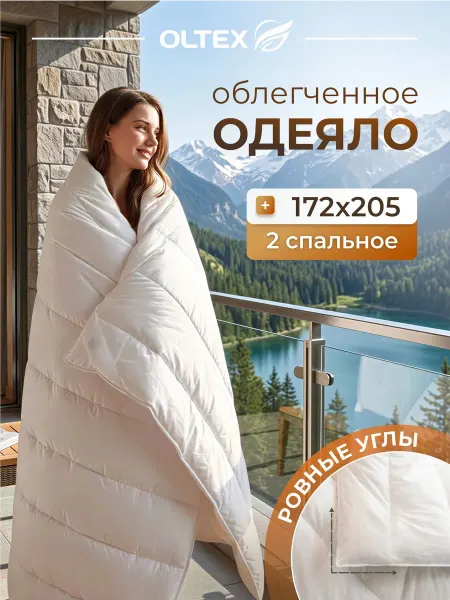 Ol-Tex Одеяло двуспальное облегченное 172х205 стеганое