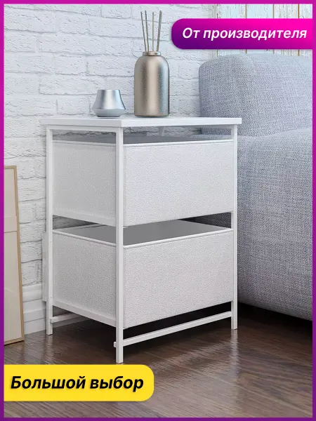 FrameDesign Комод 2 ящика спанбонд низкий