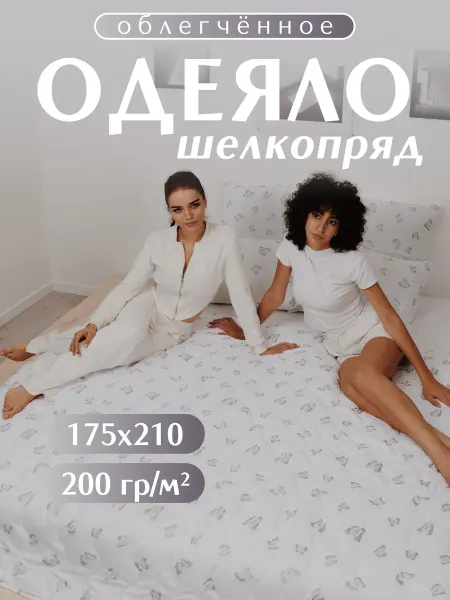 Текстильная лавка Одеяло двуспальное 175х210 облегченное