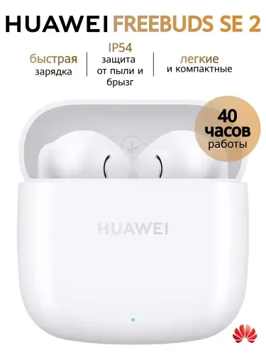 Беспроводные наушники HUAWEI FreeBuds SE 2, Керамический белый
