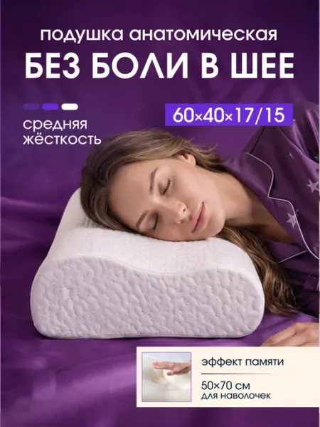 Yarni Подушка ортопедическая для сна 60х40 17х15