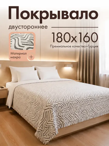 Amour Fleurs Покрывало на кровать 180х160 см