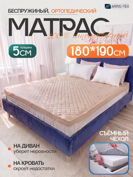 Arris-tex Матрас топпер беспружинный 180х190 см