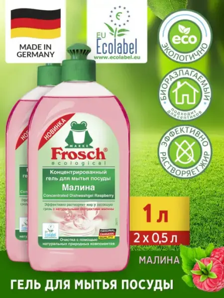 FROSCH Средство для мытья посуды 2 штx0,5 л