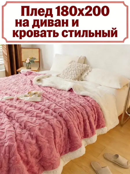 Greenville Плед 180х200 универсальный, на кровать и диван