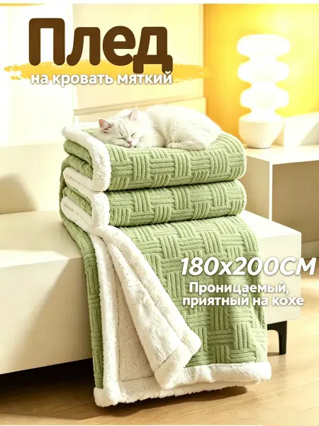 Gremmy Плед 180х200 пушистый на диван и кровать