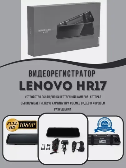 Видеорегистратор Lenovo HR17 Запись в Full HD, широкоугольный объектив, 2 камеры