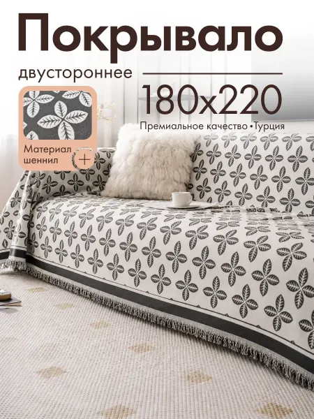 Amour Fleurs Покрывало на диван 180х220 см