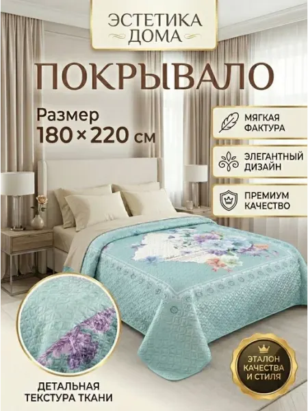NightComfort Покрывало на кровать шелковое 180х220 см