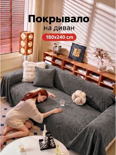 IKEA Покрывало на диван 180х230 1 шт