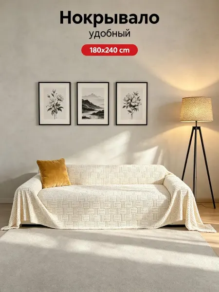 IKEA Покрывало на диван шенилл LUNGO ELFE WHITE 180х240 см
