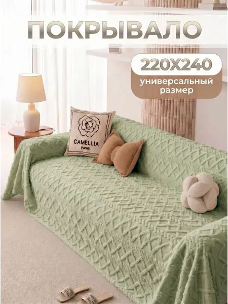 IKEA-RU Покрывало на диван 180х340 1 шт