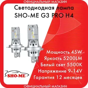 Светодиодные автомобильные лампы H4 H/L SHO-ME Серия G3 PRO для ближного - дальнего света (2 лампы в упаковке)