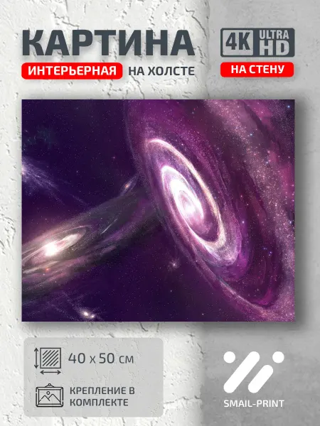 Jz Like Картина на стену Космос планеты Milky Way Galaxy 2