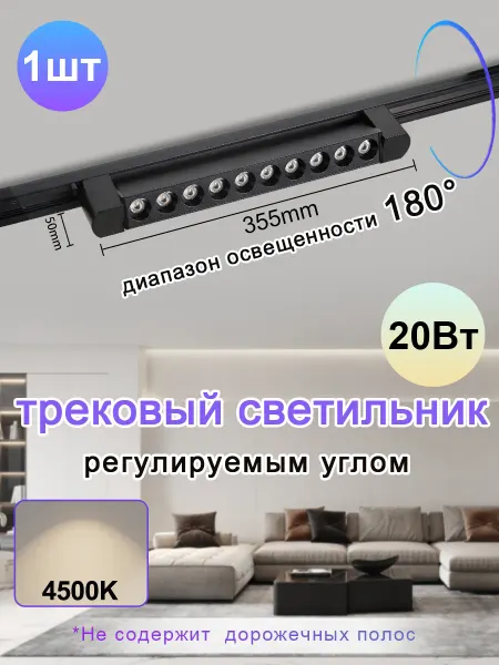 CANMEIJIA 1 шт Трековый светильник линейный светодиодный 20 Вт 4500К