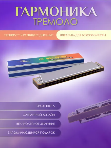 Swan SW20 губная гармоника тремоло, До мажор, 20 20 отв
