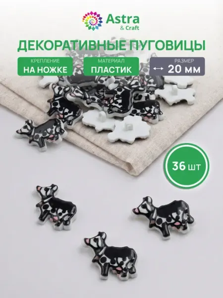 АЙРИС Пуговицы декоративные, Коровка 20 мм, 36 шт