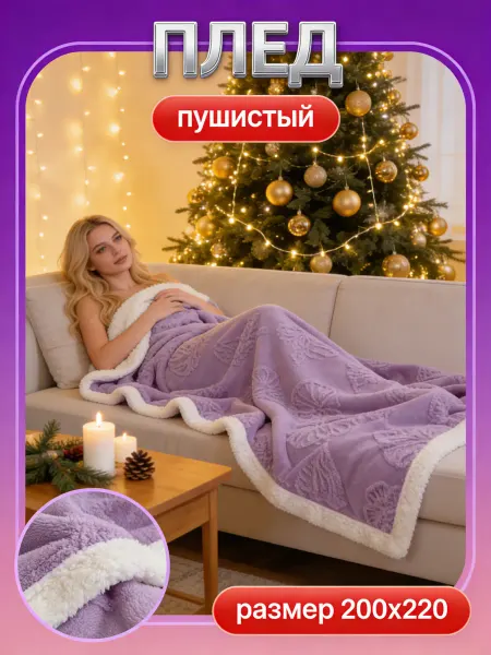 SunnySmile Плед 200х220 пушистый на диван кровать 8 марта