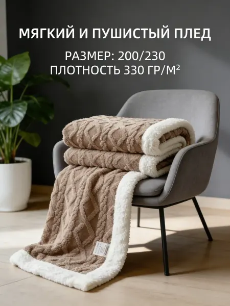 Greenville Плед 200х220 на кровать вязаный пушистый теплый мягкий