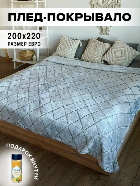 Покрывало на кровать и диван евро 200х220, бежевый