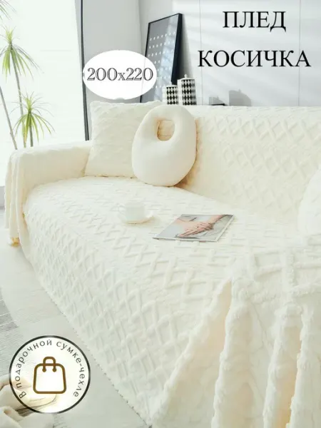 Shoev Shop Плед на кровать евро 200х220см велсофт