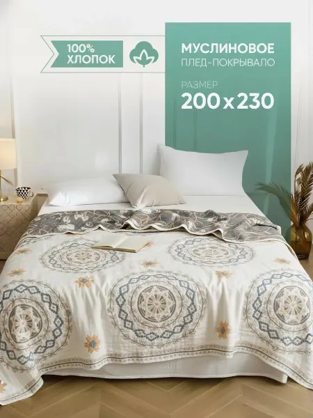 Glorynesta Покрывало на кровать 200х230 муслиновое