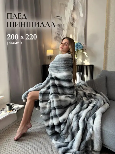 Плед пушистый мягкий Евро на кровать и диван 200х230