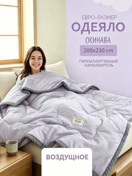 Одеяло 200х230 см мягкое для кровати и дивана