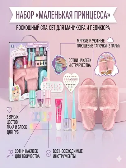Набор для маникюра и педикюра, мягкие тапочки в комплекте, детский набор