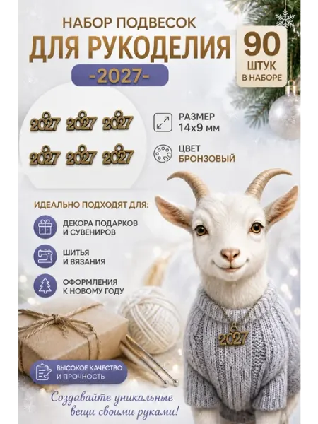 L.K.A Бирки подвески пришивные для рукоделия металлические 2027