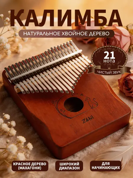 Калимба деревянная 21 нота Музыкальный инструмент