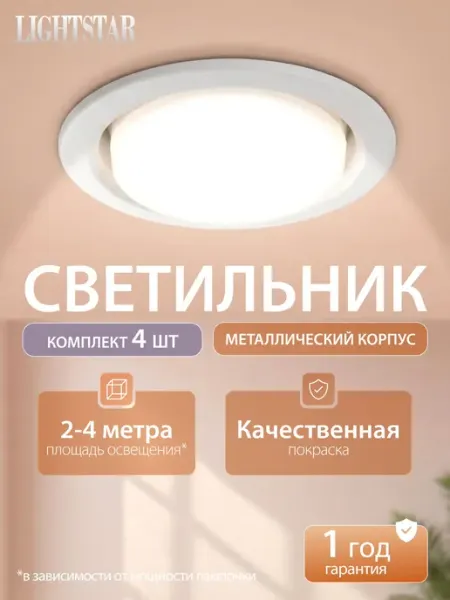 Lightstar Светильник потолочный Tensio 212110 комплект 4 шт