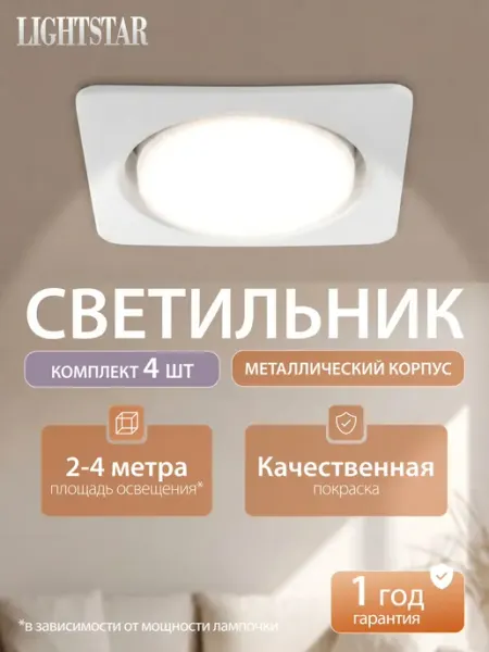 Lightstar Светильник потолочный Tensio 212120 комплект 4 шт