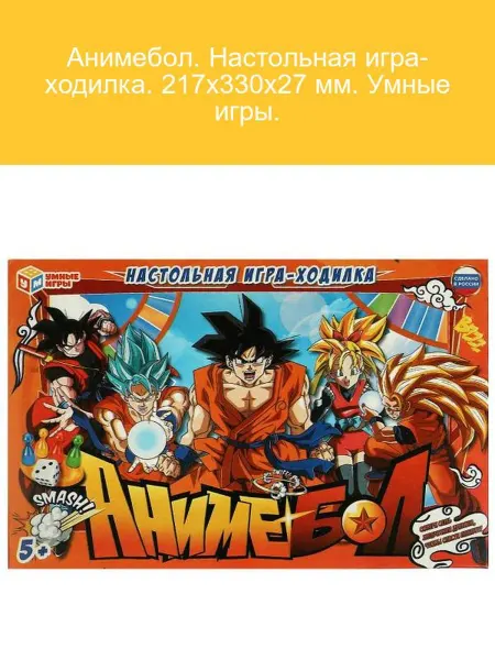 Умные игры Анимебол настольная игра-ходилка 217х330х27 мм