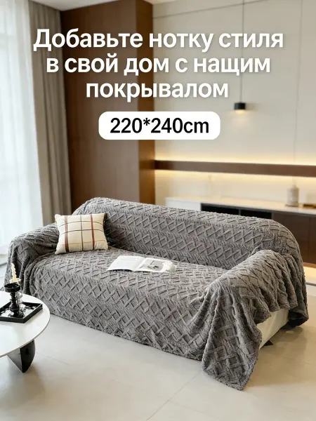 IKEA Покрывало на диван 220*240 антипыльное для дома