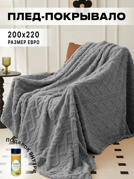 Greenville Плед мягкий на кровать и диван евро 220x240, молочный
